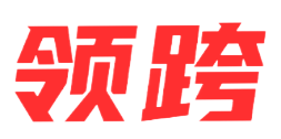 领跨（广州）测试技术有限公司